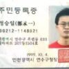 Buy Fake ID Card of South Korea